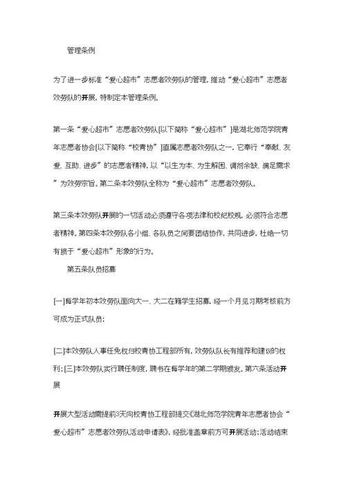 青年志愿者关于爱心互助超市总结