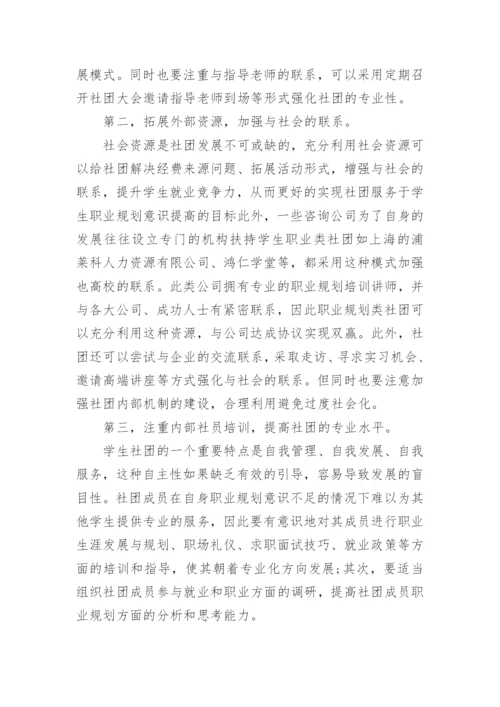 大学生职业生涯论文.docx