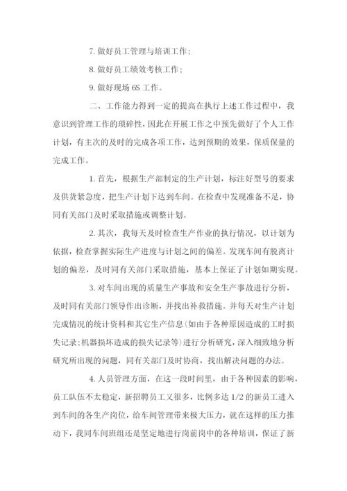 生产员试用期工作总结最新范文.docx