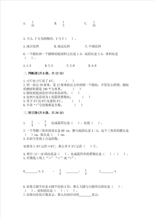 青岛版数学六年级下册期末综合素养提升题轻巧夺冠