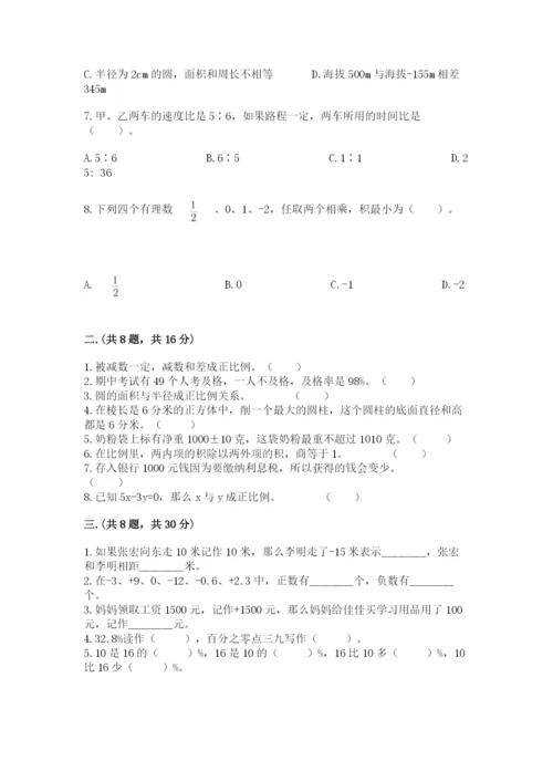 最新北师大版小升初数学模拟试卷【考点提分】.docx