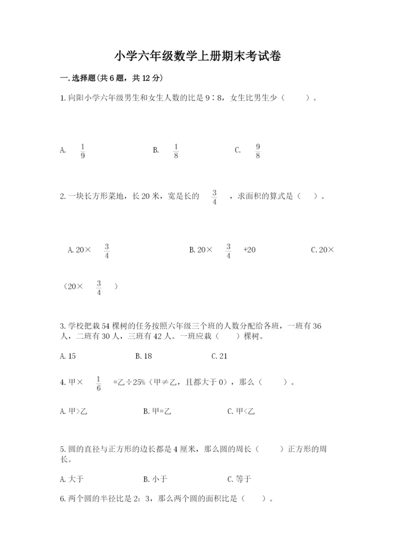 小学六年级数学上册期末考试卷附下载答案.docx