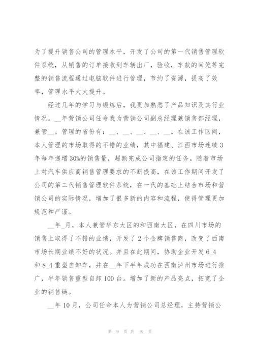 销售经理个人的述职报告.docx