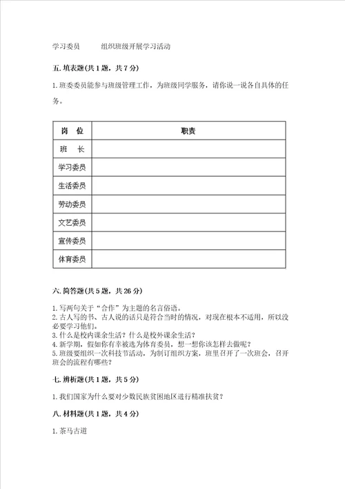 2022小学五年级上册道德与法治期末测试卷附完整答案考点梳理