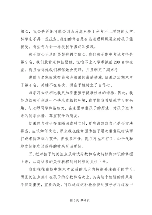 教子心得一位父亲眼中的素质教育 (2).docx