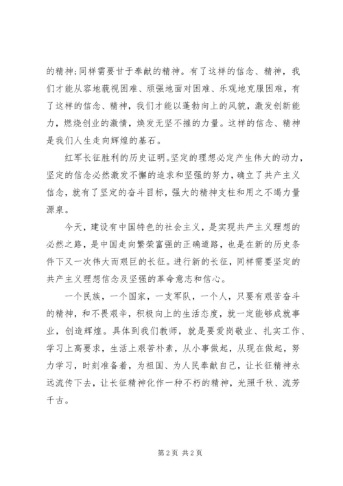 观看纪念长征胜利80周年大会观后感 (2).docx