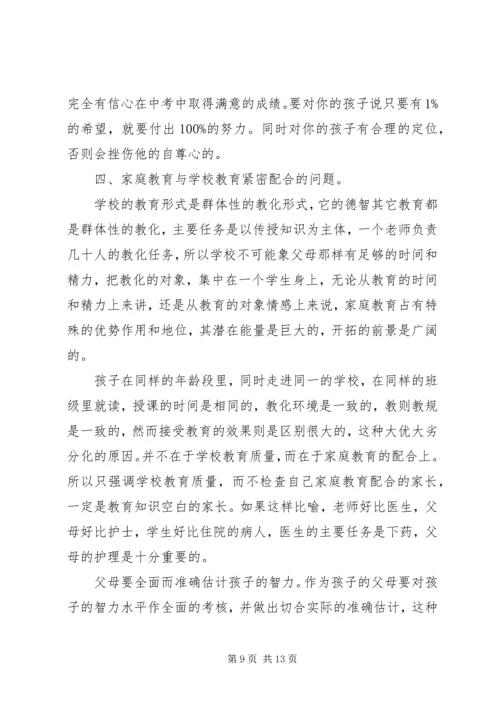 初三教师家长会发言稿.docx