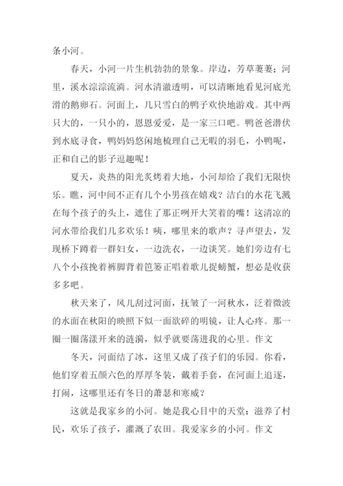 家乡的小河作文500字.docx