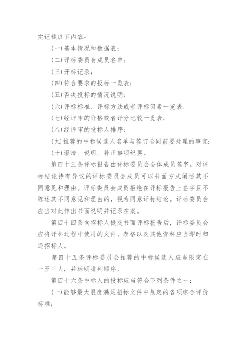 评标委员会和评标方法暂行规定.docx