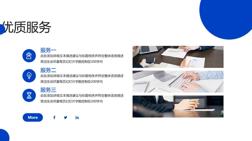 企业宣传公司简介商务PPT模板