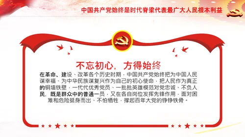 党的百年奋斗锻造了中国共产党党课PPT模板