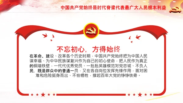 党的百年奋斗锻造了中国共产党党课PPT模板