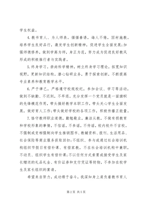 学校党员公开承诺书 (9).docx