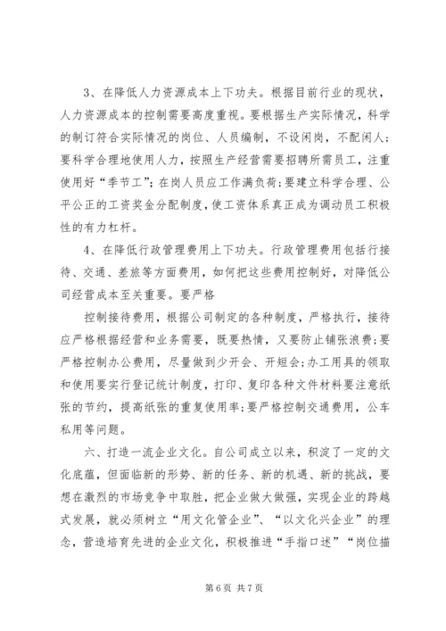 企业管理处工作总结及明年思路 (2).docx