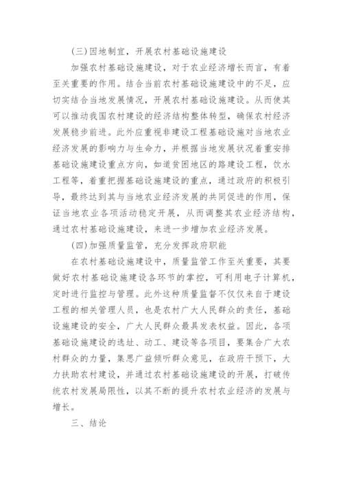 农业经济本科优秀论文范文.docx