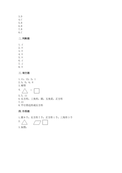 苏教版一年级下册数学第二单元 认识图形（二） 测试卷完整参考答案.docx