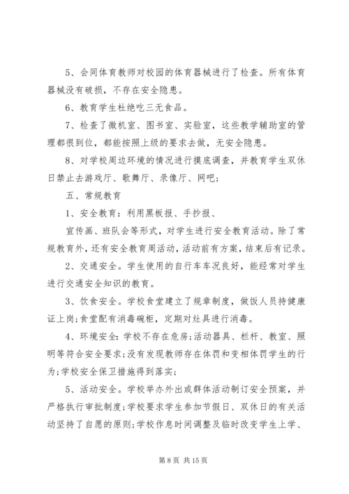 学校安全工作自查报告精选4篇.docx