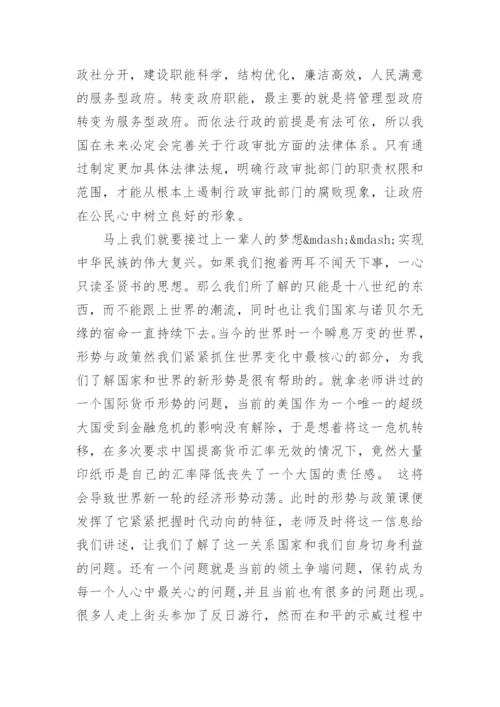 形势政策论文3000字.docx