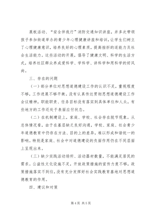 加强青少年思想道德建设的意见和建议_1 (3).docx