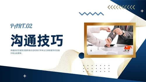 蓝色商务风物业服务意识培训PPT课件