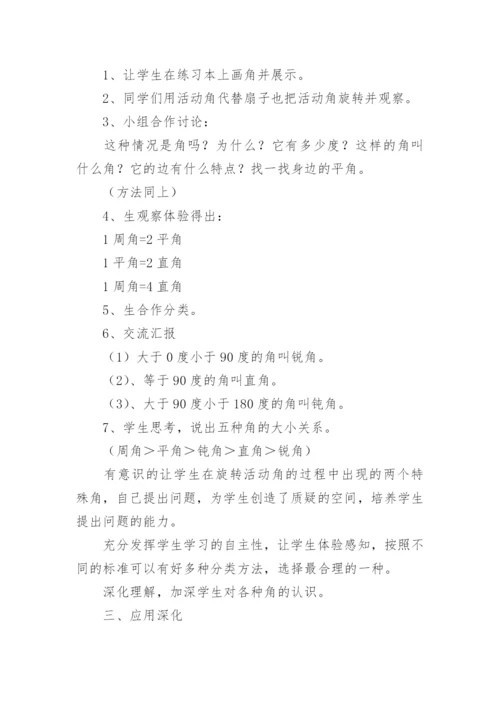 角的分类教学设计.docx