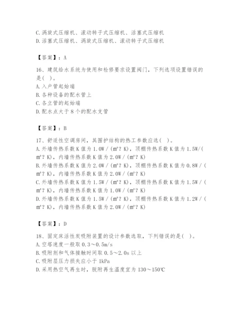 公用设备工程师之专业知识（暖通空调专业）题库审定版.docx