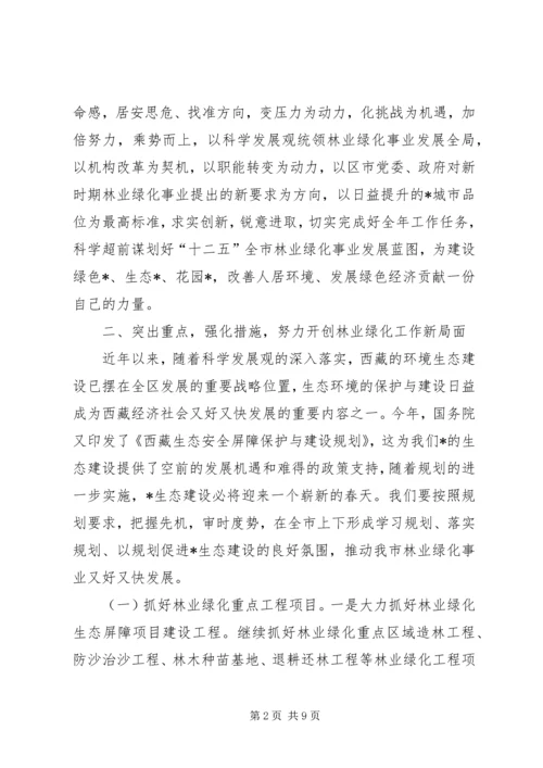 副市长在全市林业绿化工作会议讲话.docx