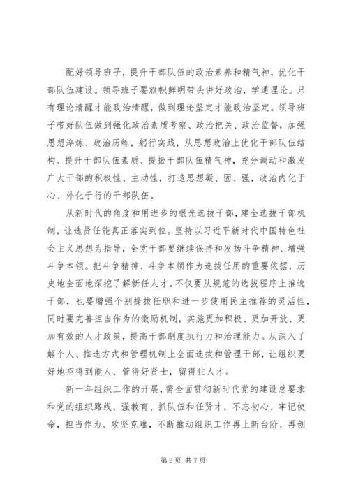 学习全国组织部长会议心得五篇.docx