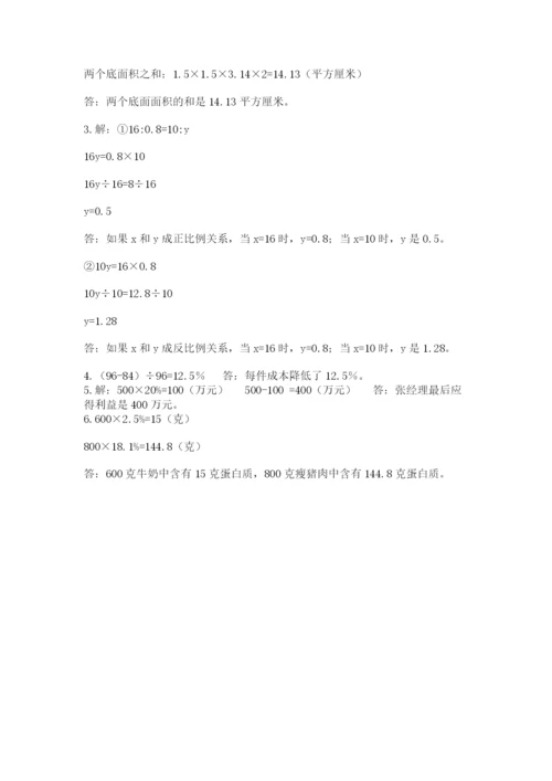 小学六年级升初中模拟试卷精品（基础题）.docx