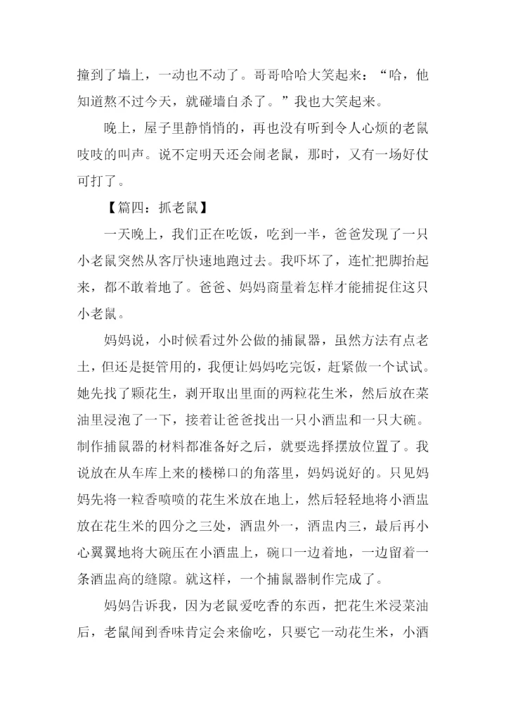 写老鼠的作文.docx