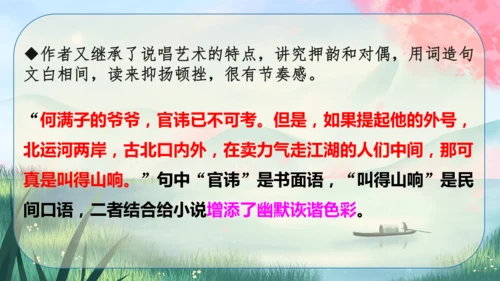 8《蒲柳人家（节选）》课件