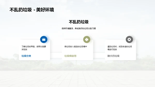 环保，由我出发