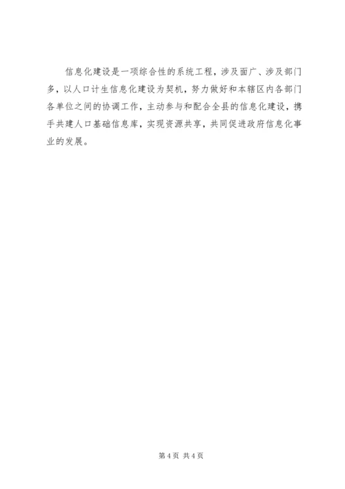计生局合格县创建方案.docx