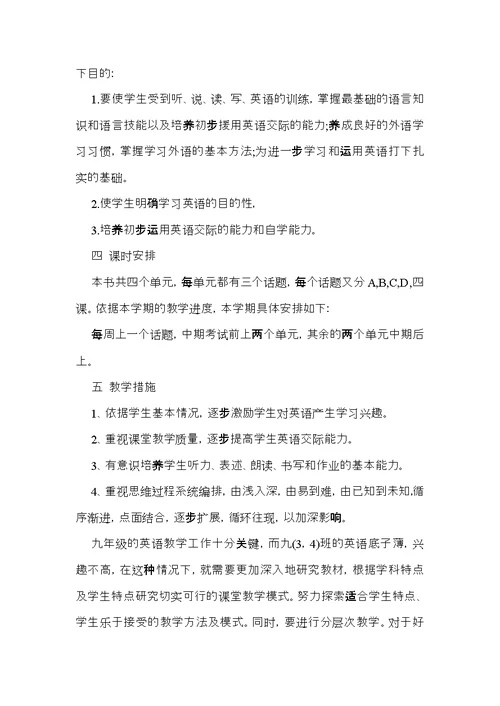 初三教师教学计划锦集六篇