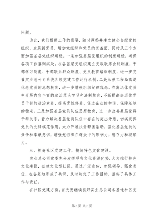 开创党建工作新局面推动地税事业新跨越 (2).docx