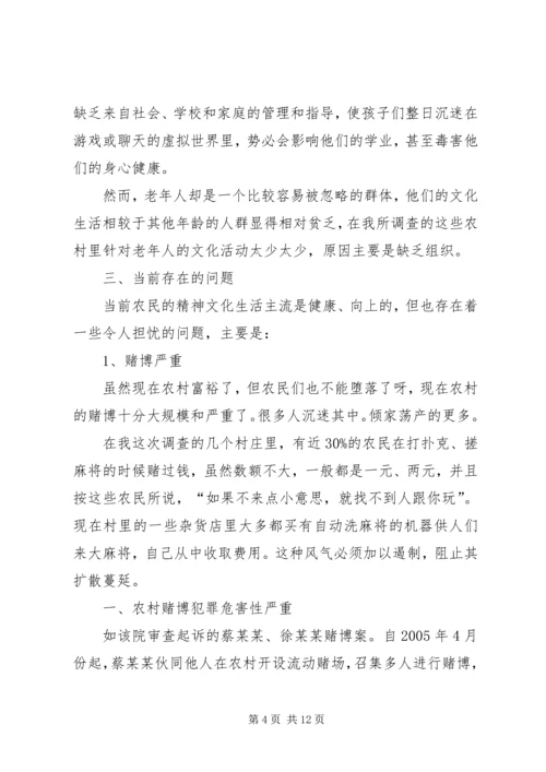 农村妇女精神文化生活现状的调查与思考 (2).docx