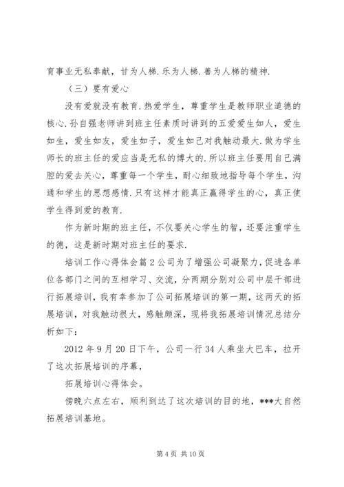 培训工作心得体会 (2).docx