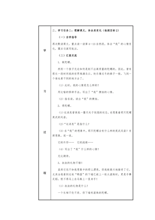 20. 陀螺  教学设计