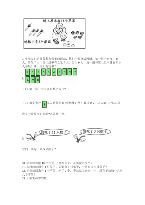 小学一年级上册数学应用题50道精品（历年真题）.docx