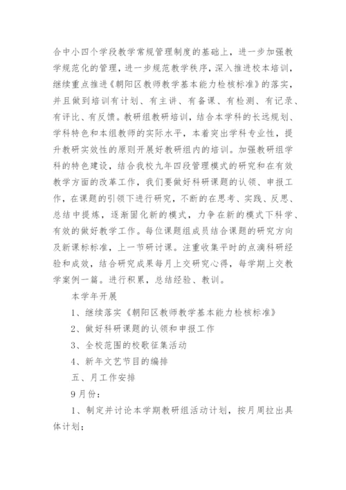 小学音乐教研组教学工作计划_2.docx