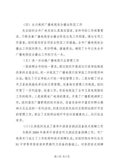 广电局年初计划实施的半年总结.docx