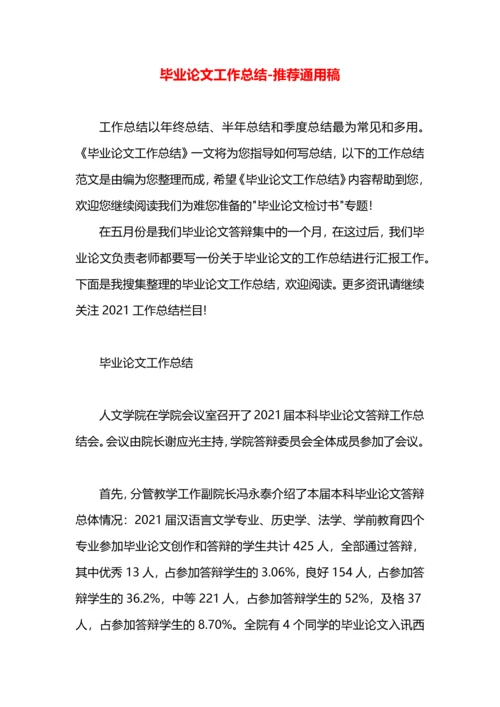 毕业论文工作总结.docx