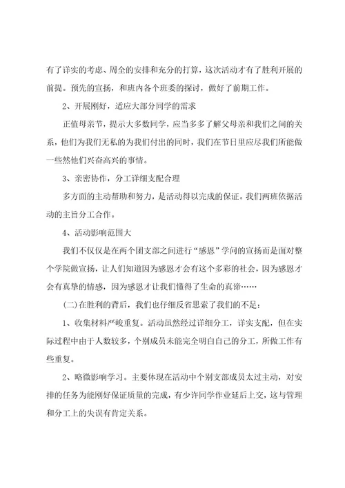 大学感恩节的活动总结