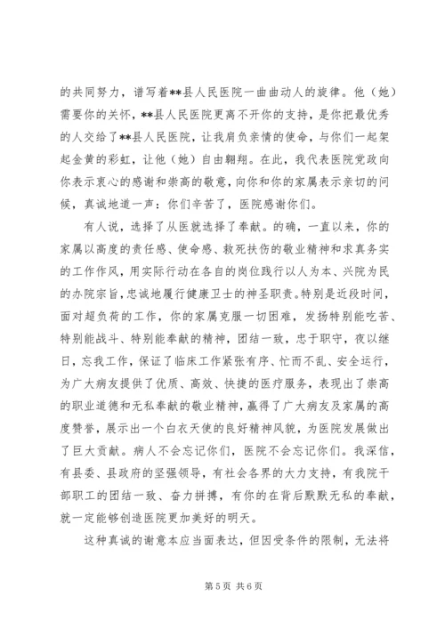 医院XX年新年致辞范文.docx