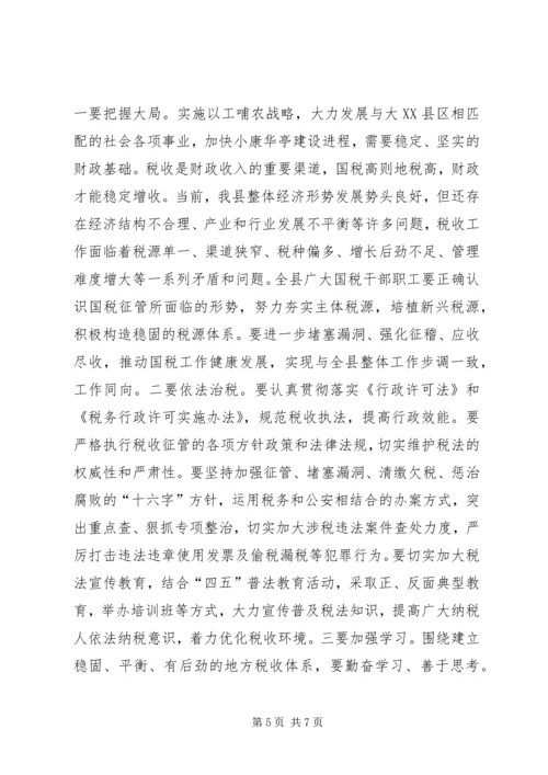 副县长在全县国税工作会议上的讲话 (4).docx