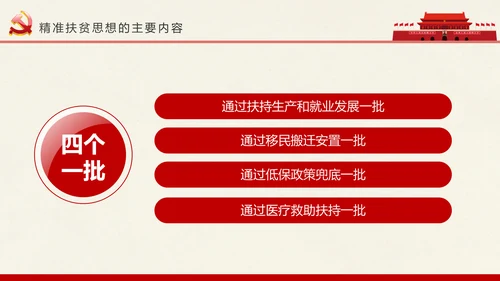 新农村精准扶贫开发脱贫攻坚战PPT模板