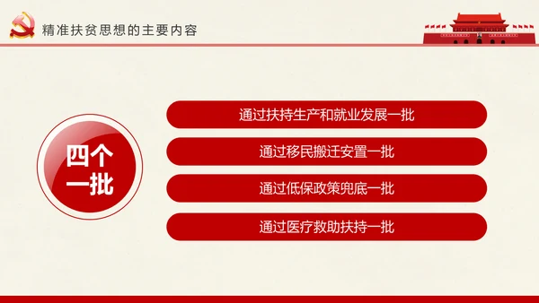 新农村精准扶贫开发脱贫攻坚战PPT模板