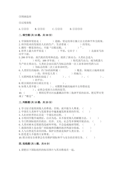部编版六年级下册道德与法治期末测试卷及参考答案（综合卷）.docx