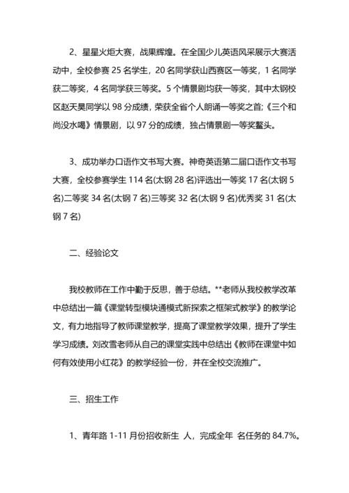 英语校园年终工作总结.docx