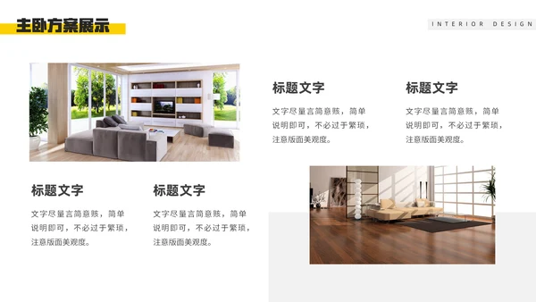 装修公司室内设计方案介绍通用PPT模板